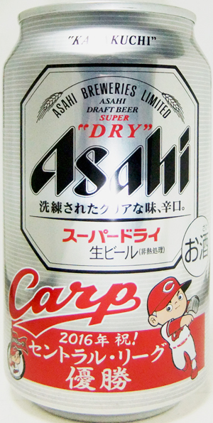 アサヒビールスーパードライ2016年