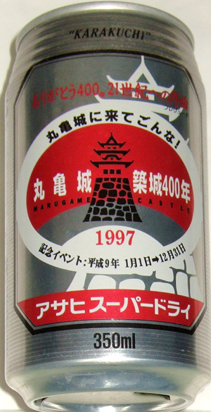 アサヒビールスーパードライ1997年