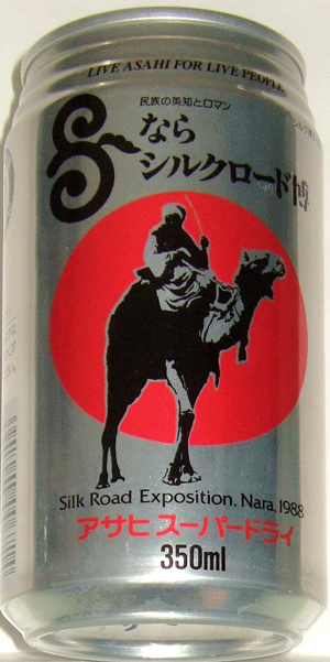 アサヒビールスーパードライ