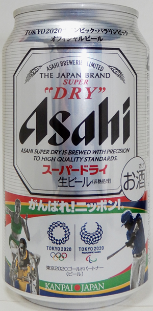 アサヒビールスーパードライ2020年