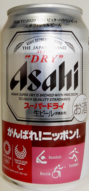 アサヒビールスーパードライ2021年