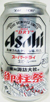 アサヒビールスーパードライ御柱祭缶の写真
