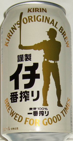 キリンビール一番搾り2008～13年