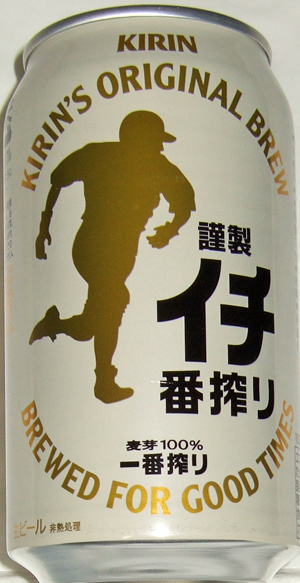 キリンビール一番搾り　イチロー　非売品 キリンビール一番搾り イチロー 非売品買う