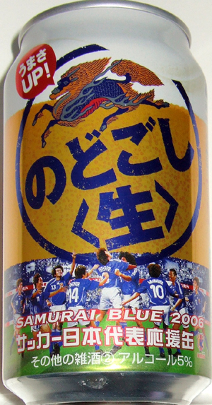 サッカー2010年南アフリカ大会、キリンビール樽生一番搾り缶
