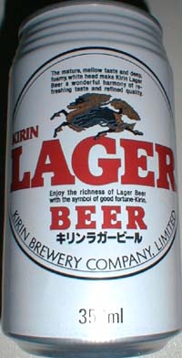 キリンラガービール