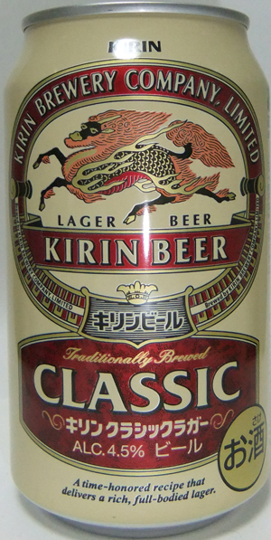 キリンラガービール