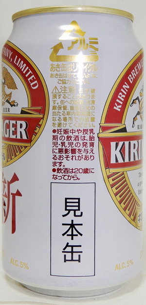 キリンラガービール