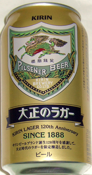 キリンラガービール