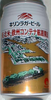 キリンラガービール 1996年（A）