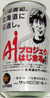 サッポロビール黒ラベル日本ハムファイターズＡｉプロジェクト応援缶2010の写真