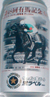 サッポロビール黒ラベル第48回有馬記念GI缶の写真