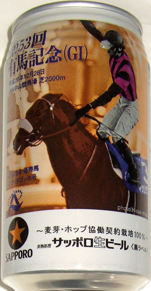 競馬デザイン缶ビール1