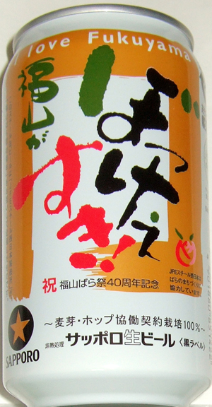 SAPPORO サッポロビール エンブレム 非売品 file.png