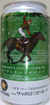 サッポロビール黒ラベルHOKKAIDO競馬缶の写真