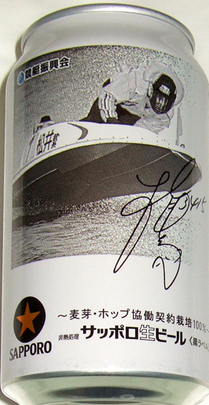 サッポロビール黒ラベル2009年