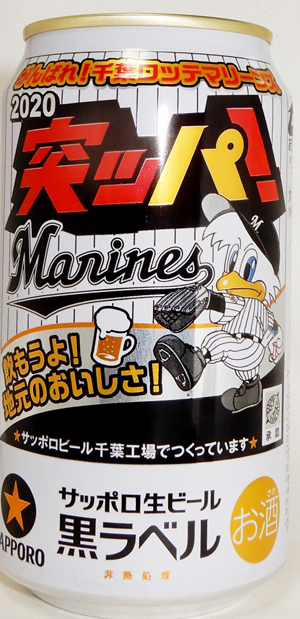 サッポロビール 伝説の2005年缶 ボビーバレンタイン - mongene.mn