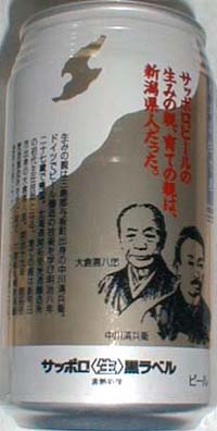 サッポロビール黒ラベル1995年（C）