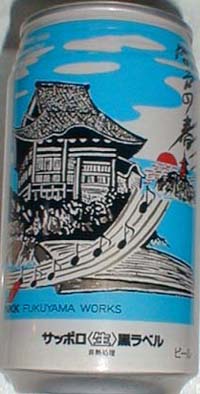 サッポロビール黒ラベル1995年（C）