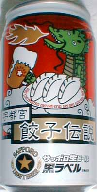 サッポロビール黒ラベル2003年（B）