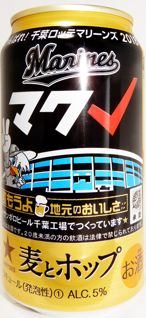 千葉ロッテマリーンズ デザイン缶ビール