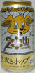 サッポロビール麦とホップがんばれ清水エスパルス缶の写真