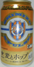 サッポロビール麦とホップがんばれ清水エスパルス缶2013の写真