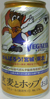 サッポロビール麦とホップベガルタ仙台応援缶の写真