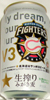 サッポロビール北海道生搾り日本ハムファイターズMy dream, Your dream, Our dream, V3缶2008の写真