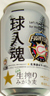 サッポロビール北海道生搾り日本ハムファイターズ一球入魂缶2008の写真