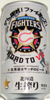 サッポロビール北海道生搾りがんばれ日本ハムファイターズ ROAD TO V2缶2007の写真