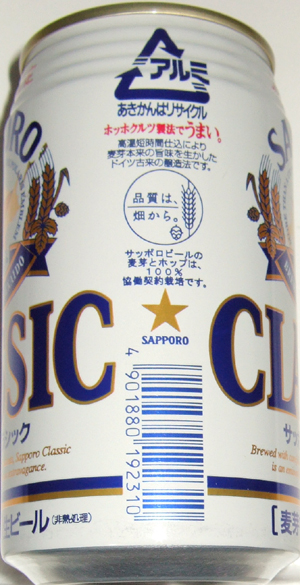 サッポロビール地域限定版1