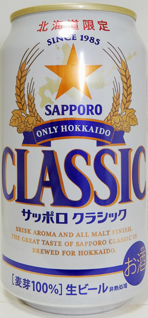サッポロビール地域限定版1