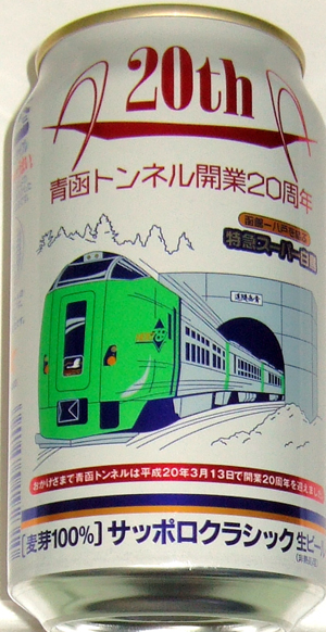 サッポロビール地域限定版2 サッポロビール地域限定版2