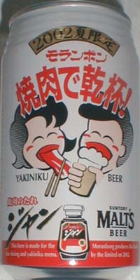 サントリービールモルツ2002～03年
